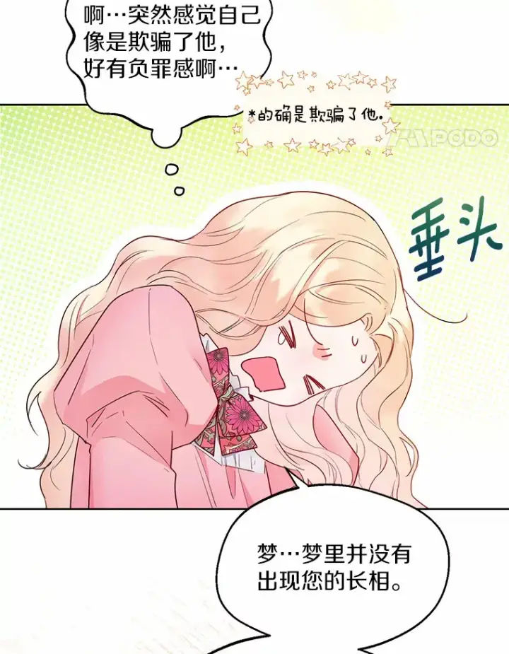 《一不小心娶了女装大佬》3.我们结婚吧图64