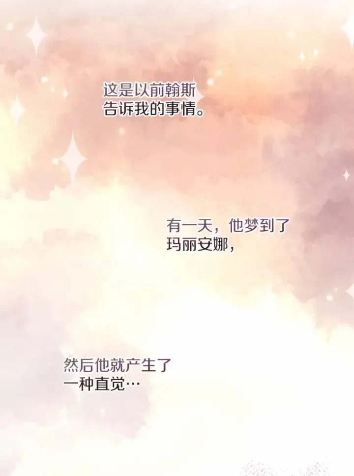 《一不小心娶了女装大佬》3.我们结婚吧图68