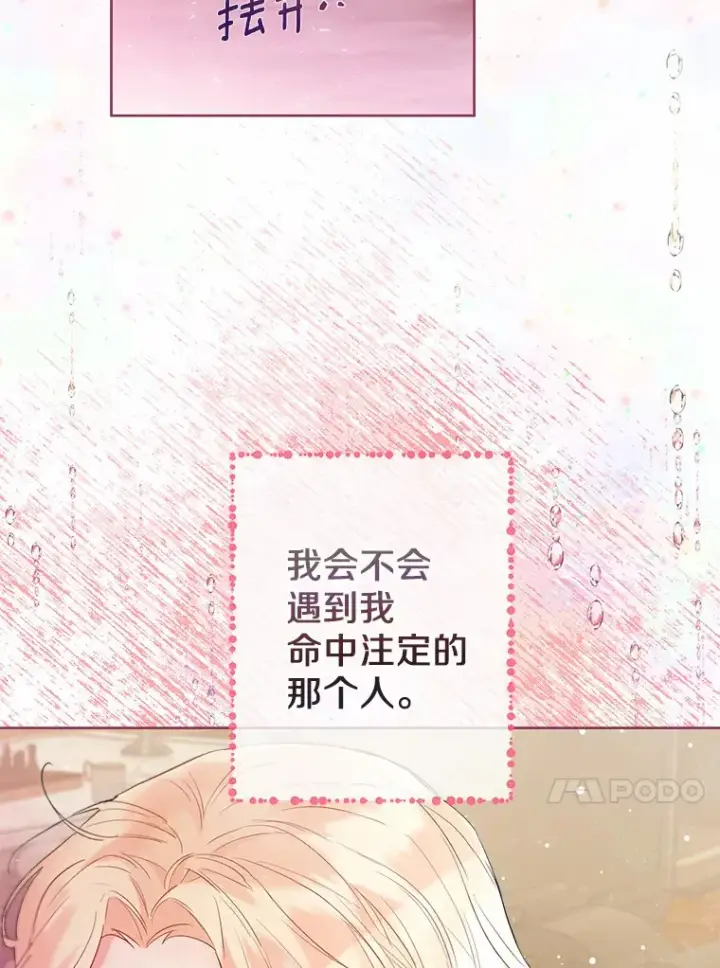 《一不小心娶了女装大佬》3.我们结婚吧图73