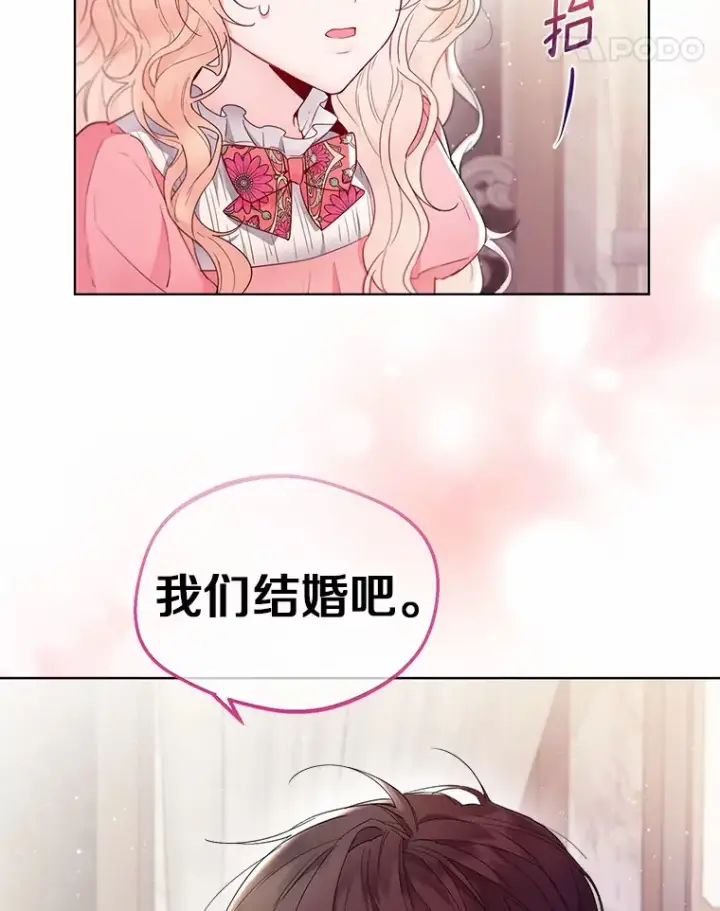 《一不小心娶了女装大佬》3.我们结婚吧图77