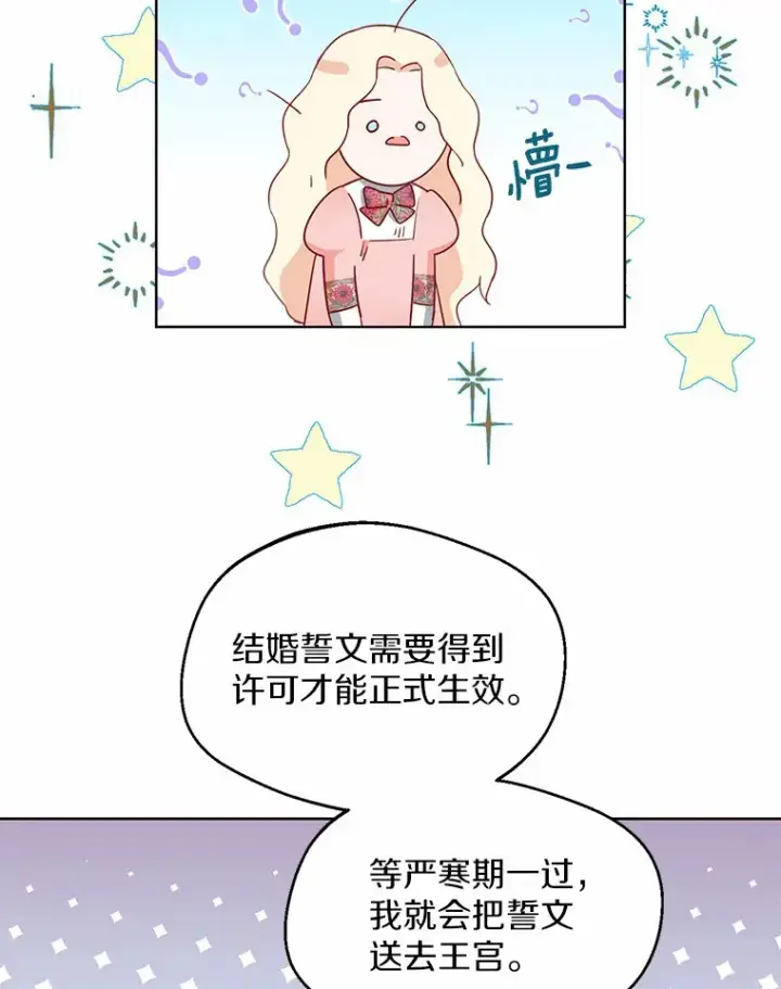 《一不小心娶了女装大佬》3.我们结婚吧图79