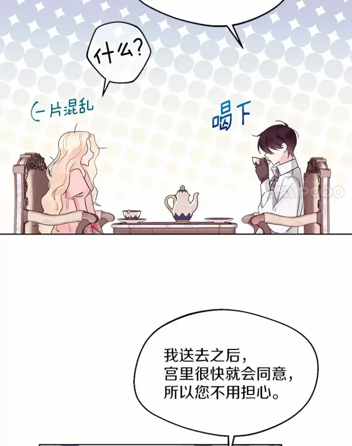 《一不小心娶了女装大佬》3.我们结婚吧图80