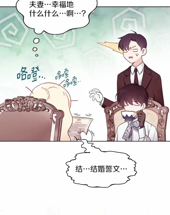 《一不小心娶了女装大佬》3.我们结婚吧图82