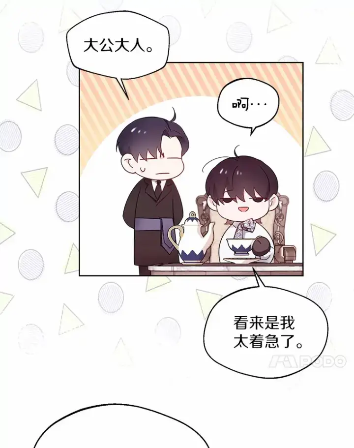 《一不小心娶了女装大佬》3.我们结婚吧图83