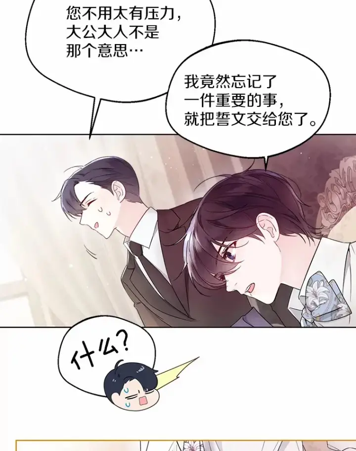 《一不小心娶了女装大佬》3.我们结婚吧图84