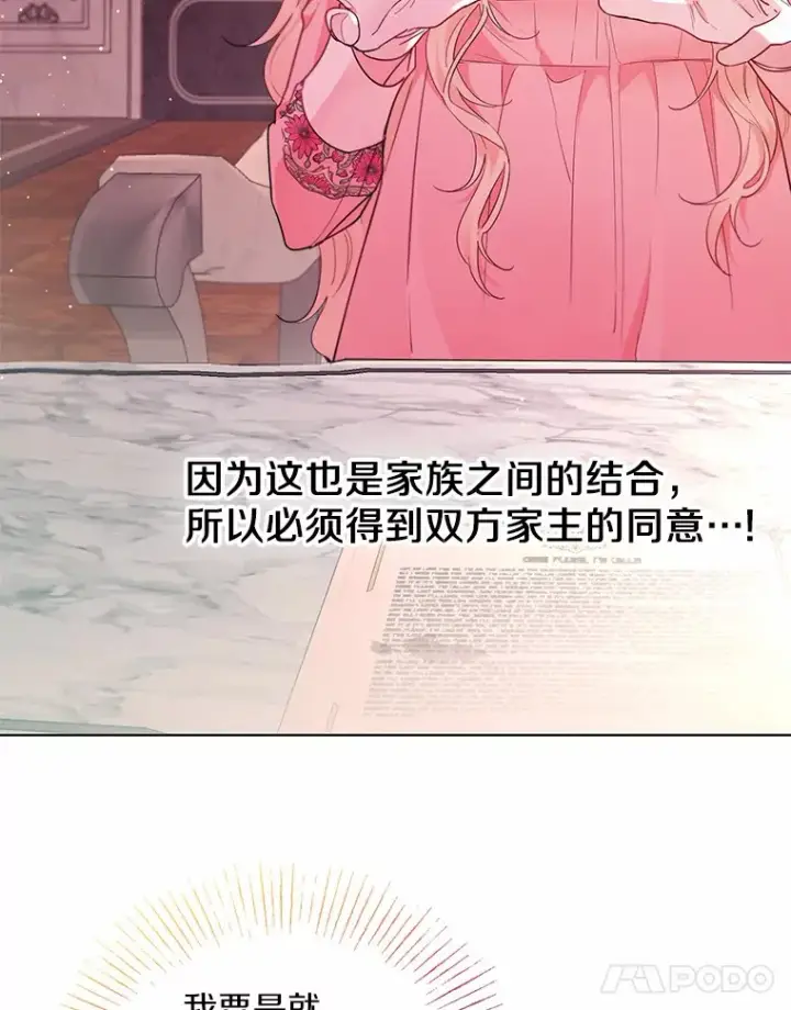 《一不小心娶了女装大佬》4.合适的选择图11