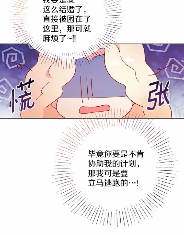 《一不小心娶了女装大佬》4.合适的选择图12