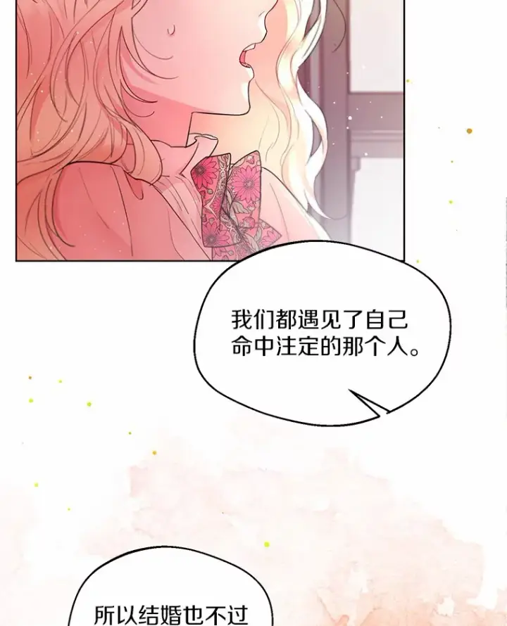 《一不小心娶了女装大佬》4.合适的选择图22