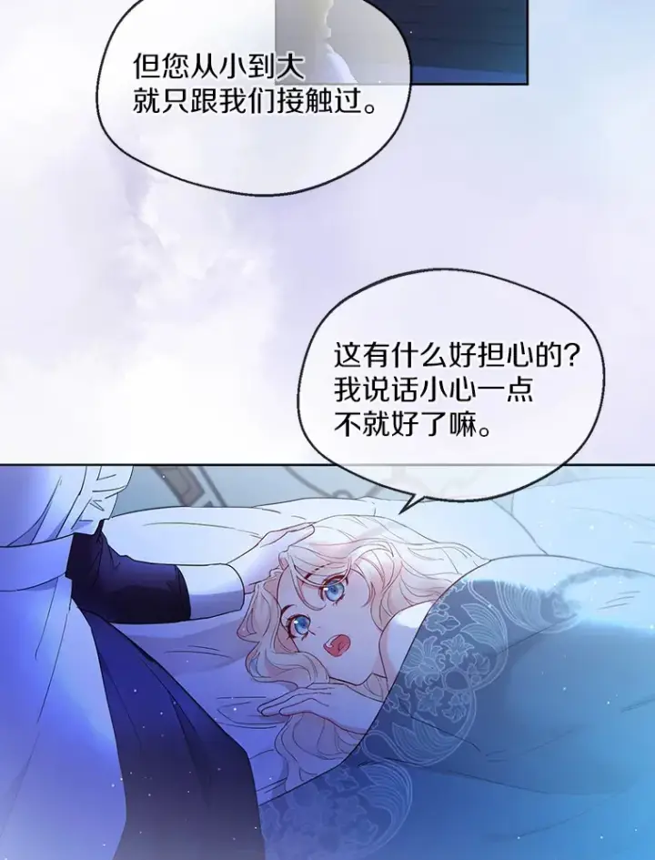 《一不小心娶了女装大佬》4.合适的选择图30