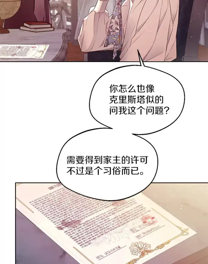 《一不小心娶了女装大佬》4.合适的选择图39