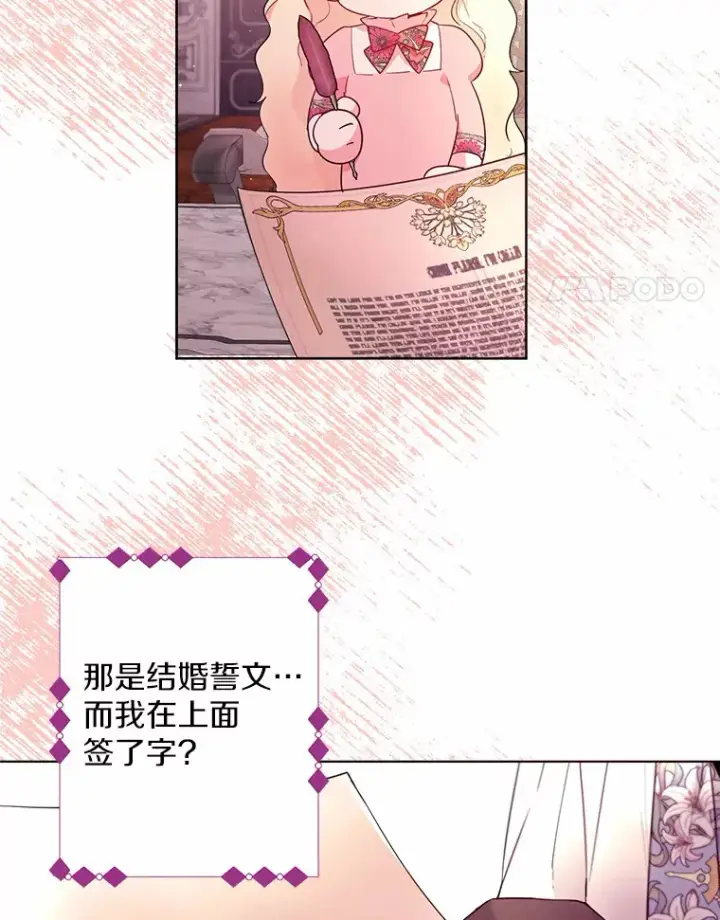 《一不小心娶了女装大佬》4.合适的选择图4