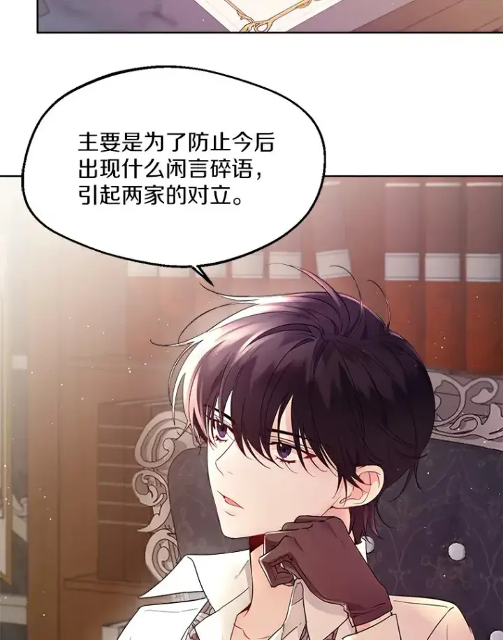 《一不小心娶了女装大佬》4.合适的选择图40