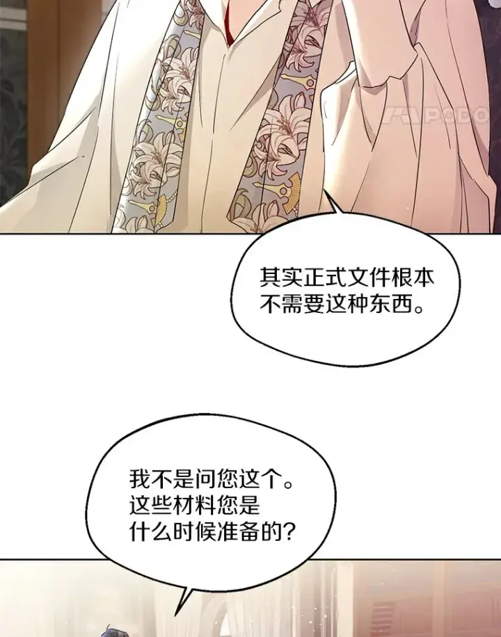 《一不小心娶了女装大佬》4.合适的选择图41