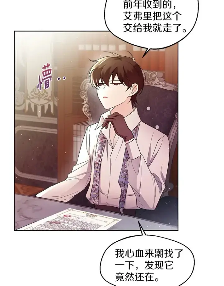 《一不小心娶了女装大佬》4.合适的选择图43