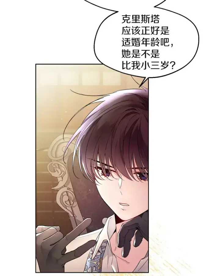 《一不小心娶了女装大佬》4.合适的选择图49