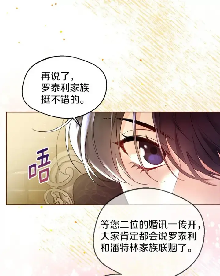 《一不小心娶了女装大佬》4.合适的选择图50
