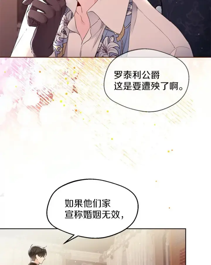 《一不小心娶了女装大佬》4.合适的选择图52