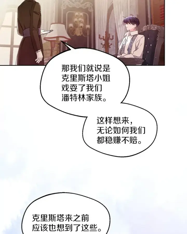 《一不小心娶了女装大佬》4.合适的选择图53