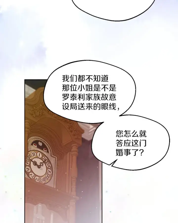 《一不小心娶了女装大佬》4.合适的选择图55