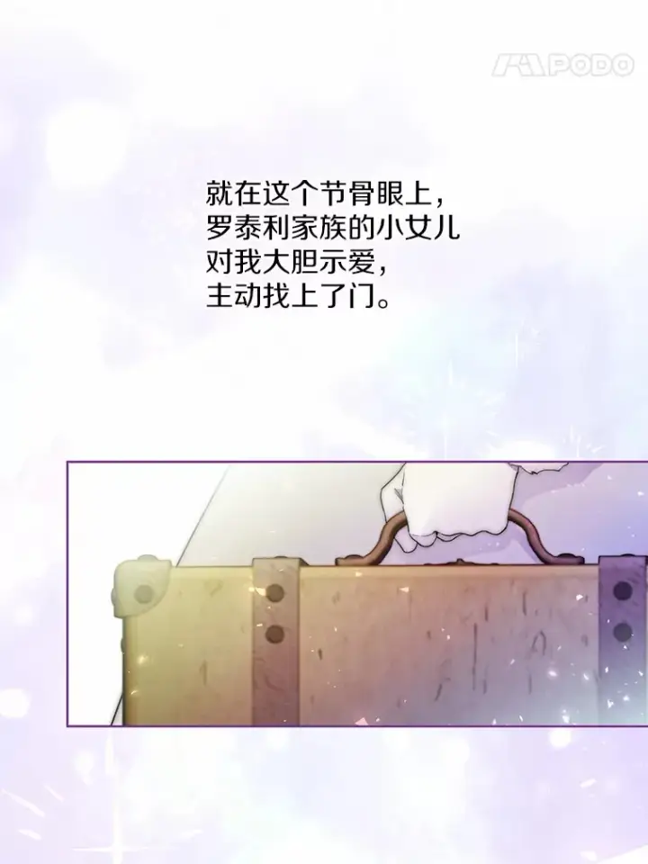 《一不小心娶了女装大佬》4.合适的选择图58