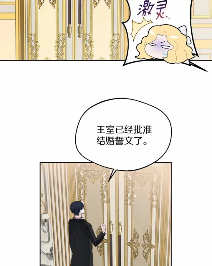 《一不小心娶了女装大佬》4.合适的选择图70