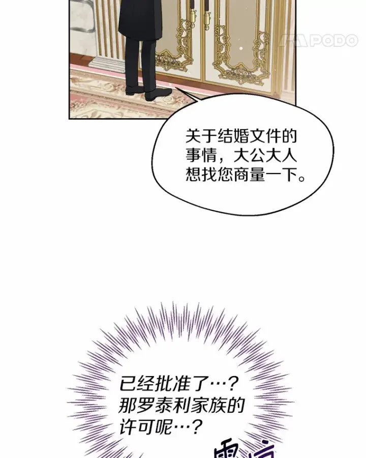 《一不小心娶了女装大佬》4.合适的选择图71