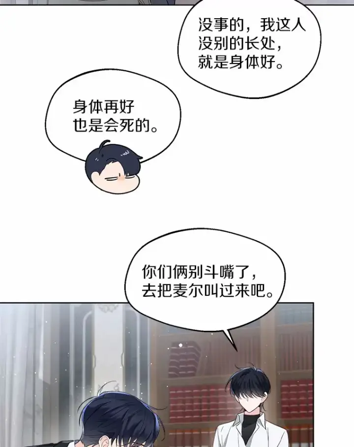 《一不小心娶了女装大佬》5.神秘的克里斯塔图12