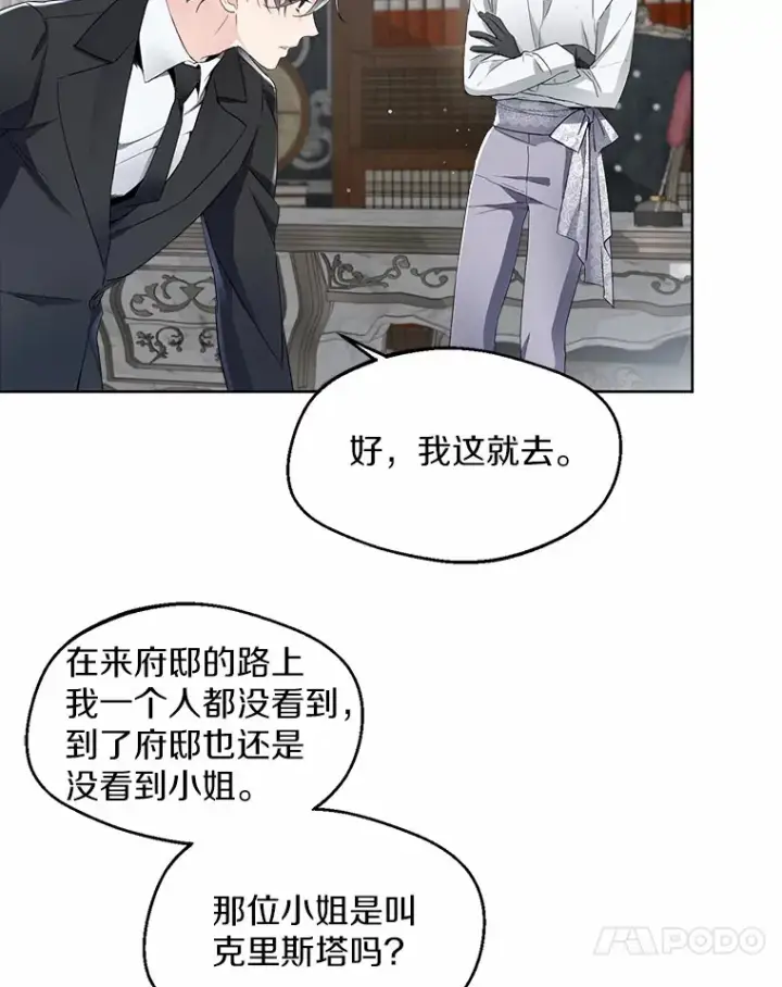 《一不小心娶了女装大佬》5.神秘的克里斯塔图13