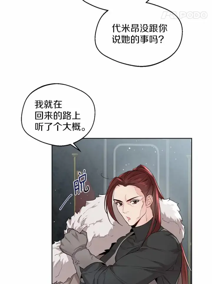 《一不小心娶了女装大佬》5.神秘的克里斯塔图24