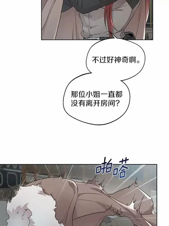 《一不小心娶了女装大佬》5.神秘的克里斯塔图25