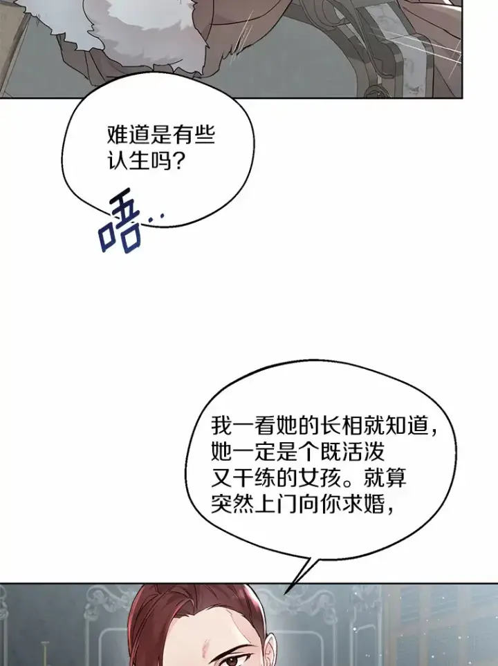 《一不小心娶了女装大佬》5.神秘的克里斯塔图26