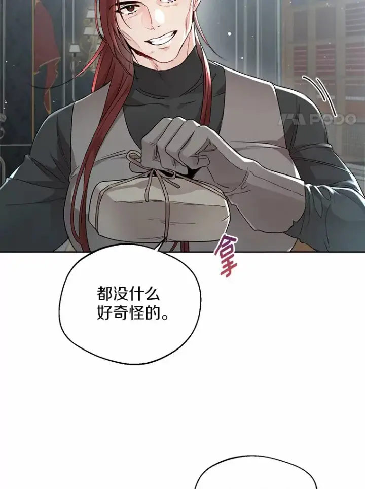 《一不小心娶了女装大佬》5.神秘的克里斯塔图27