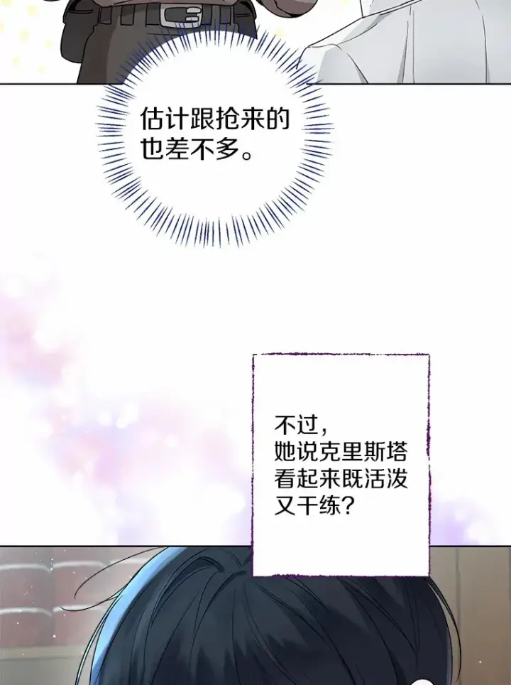 《一不小心娶了女装大佬》5.神秘的克里斯塔图31