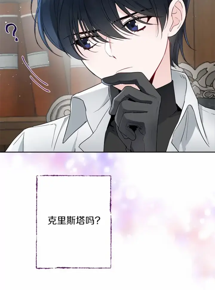 《一不小心娶了女装大佬》5.神秘的克里斯塔图32