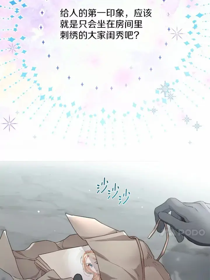 《一不小心娶了女装大佬》5.神秘的克里斯塔图36