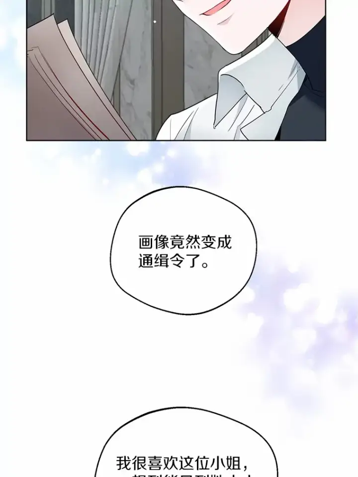 《一不小心娶了女装大佬》5.神秘的克里斯塔图41