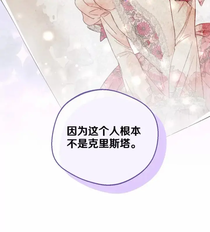 《一不小心娶了女装大佬》5.神秘的克里斯塔图45