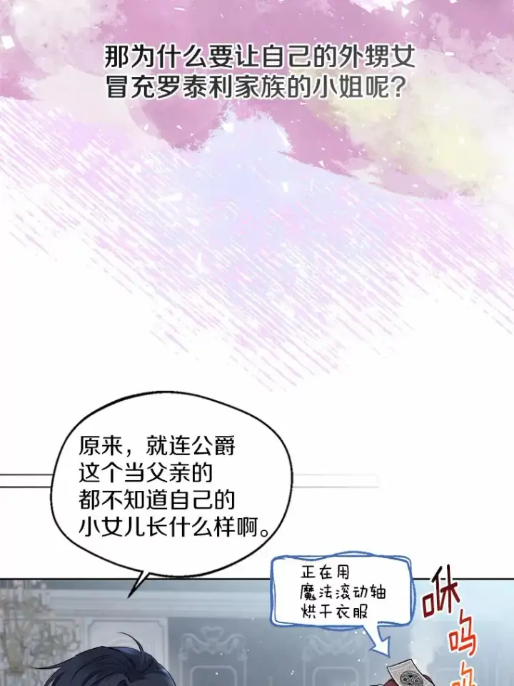 《一不小心娶了女装大佬》5.神秘的克里斯塔图62