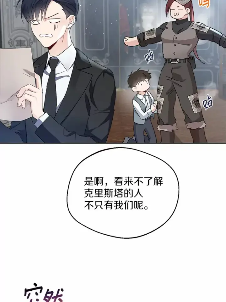 《一不小心娶了女装大佬》5.神秘的克里斯塔图63