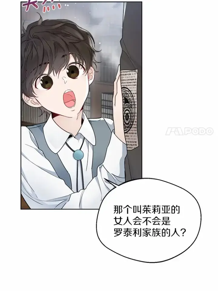 《一不小心娶了女装大佬》5.神秘的克里斯塔图64