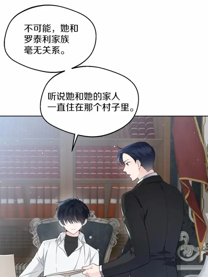 《一不小心娶了女装大佬》5.神秘的克里斯塔图65