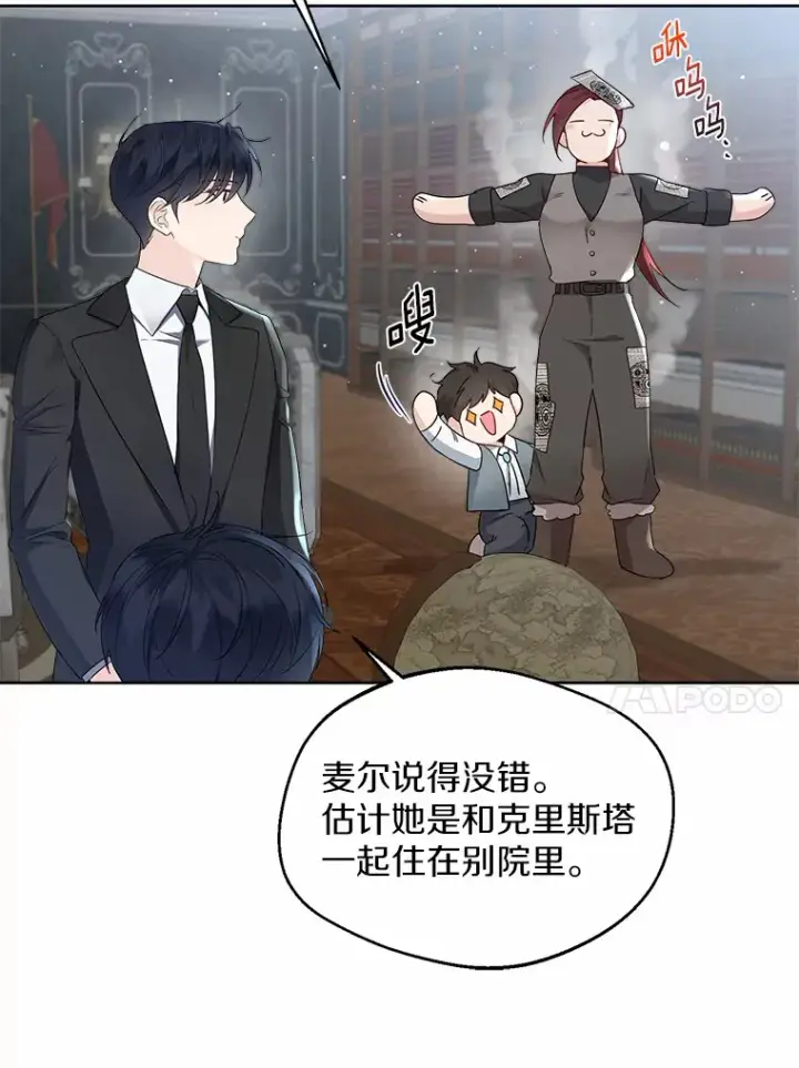 《一不小心娶了女装大佬》5.神秘的克里斯塔图67