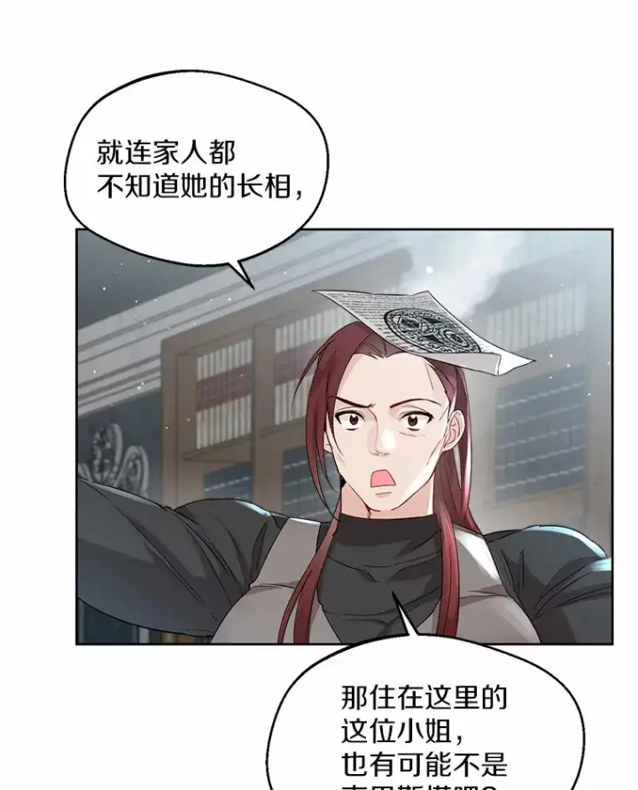 《一不小心娶了女装大佬》5.神秘的克里斯塔图68