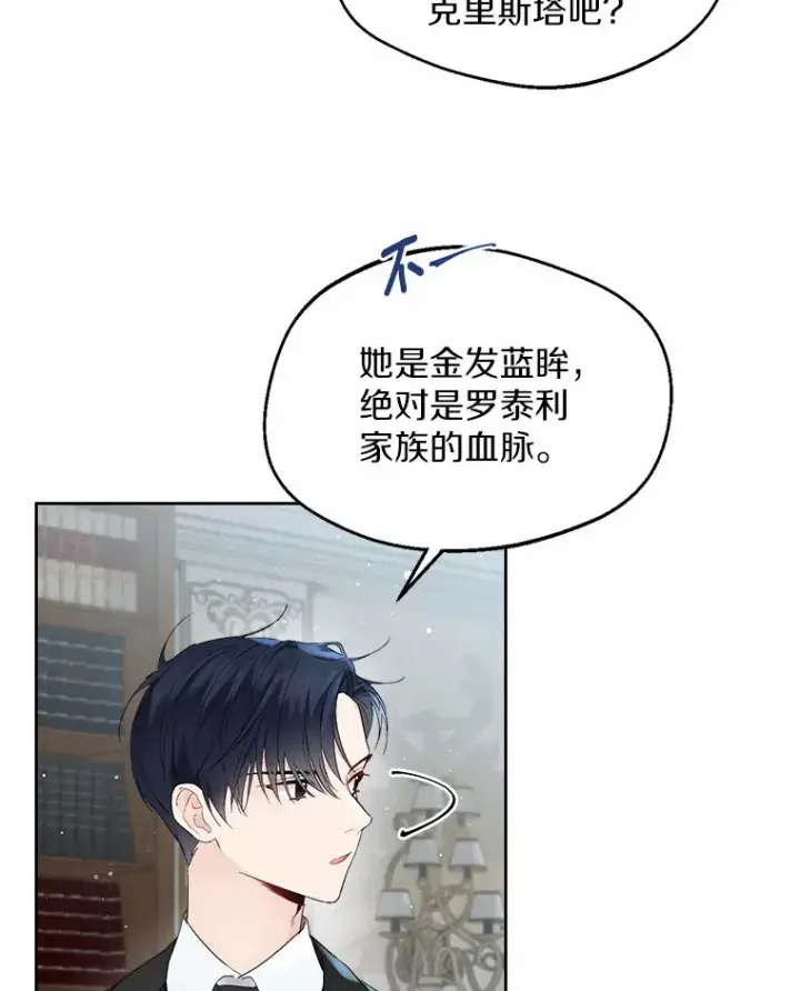 《一不小心娶了女装大佬》5.神秘的克里斯塔图69