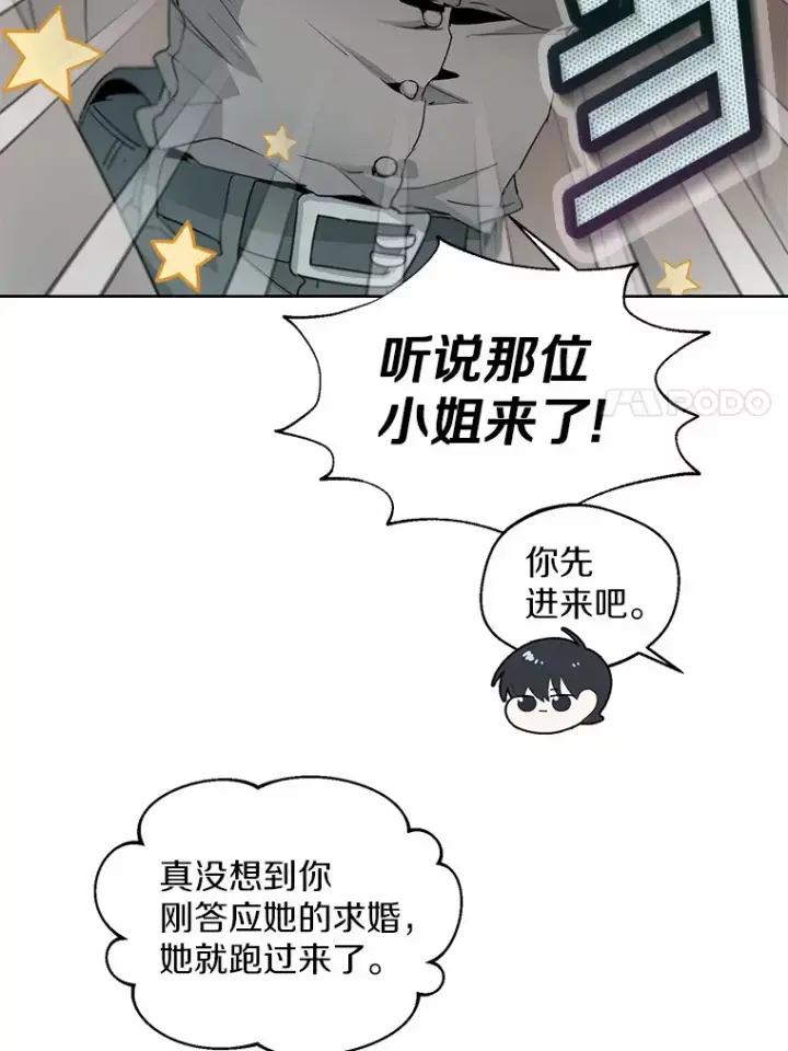《一不小心娶了女装大佬》5.神秘的克里斯塔图7
