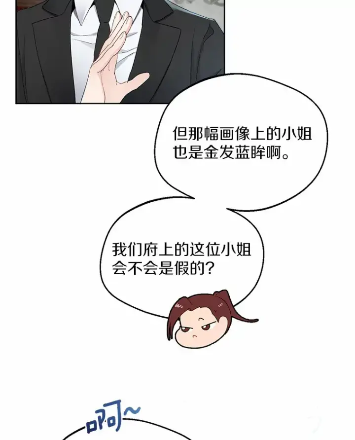 《一不小心娶了女装大佬》5.神秘的克里斯塔图70