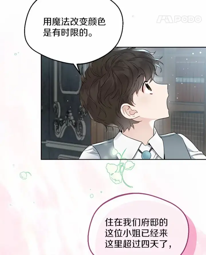 《一不小心娶了女装大佬》5.神秘的克里斯塔图71