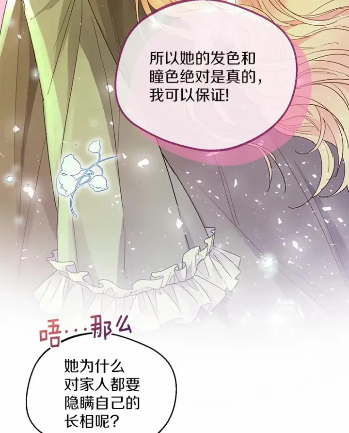 《一不小心娶了女装大佬》5.神秘的克里斯塔图73