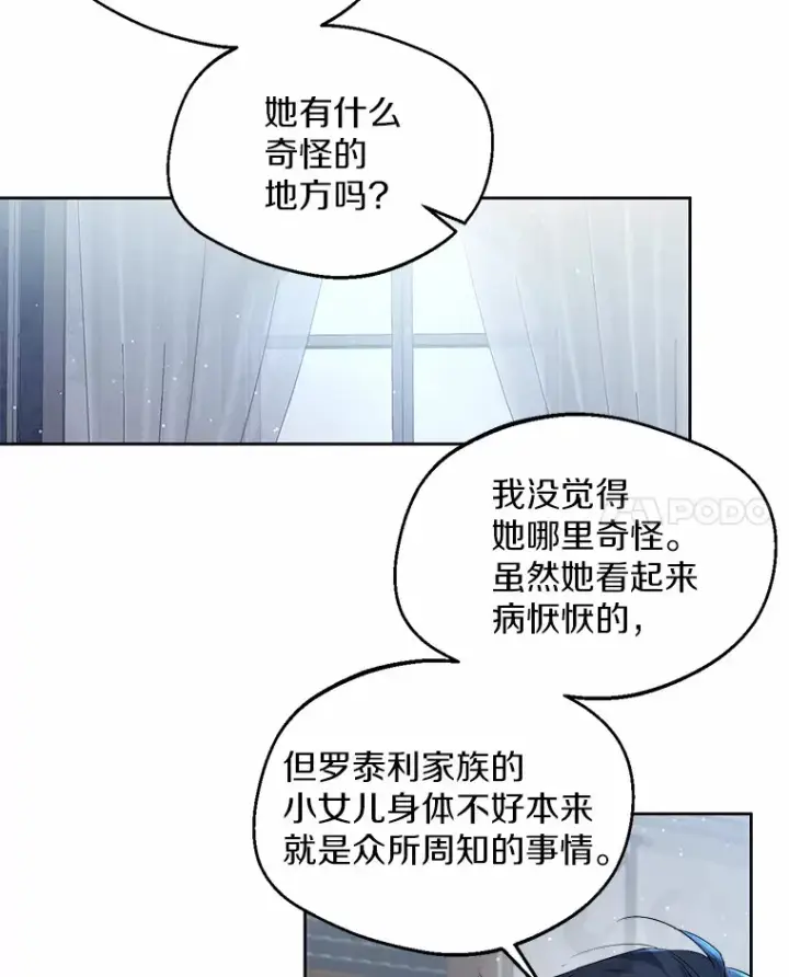 《一不小心娶了女装大佬》5.神秘的克里斯塔图74