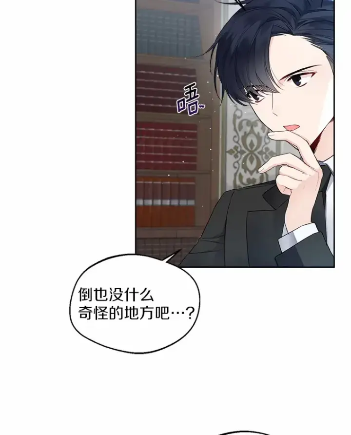 《一不小心娶了女装大佬》5.神秘的克里斯塔图75